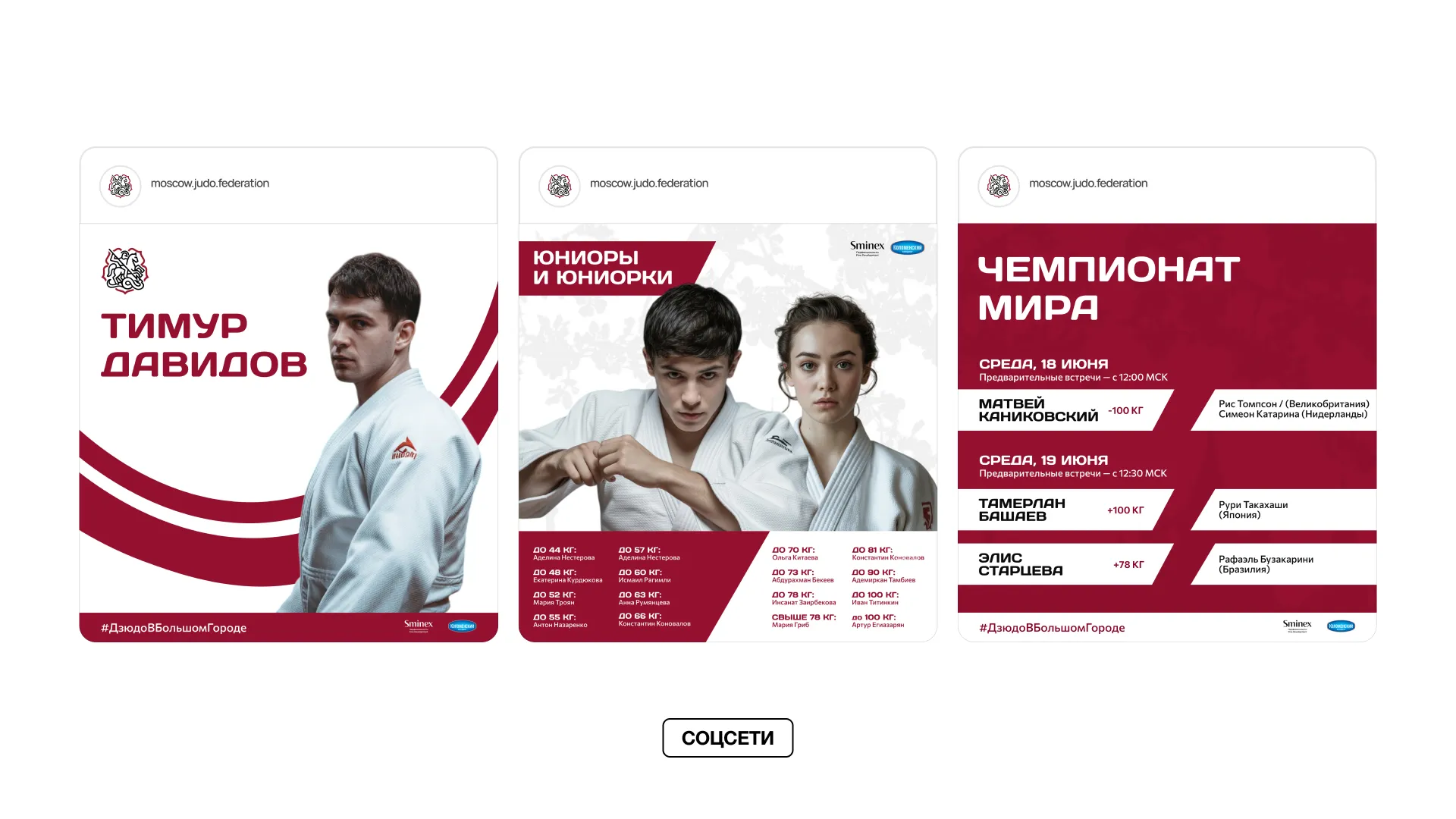 ФЕДЕРАЦИЯ ДЗЮДО МОСКВЫ